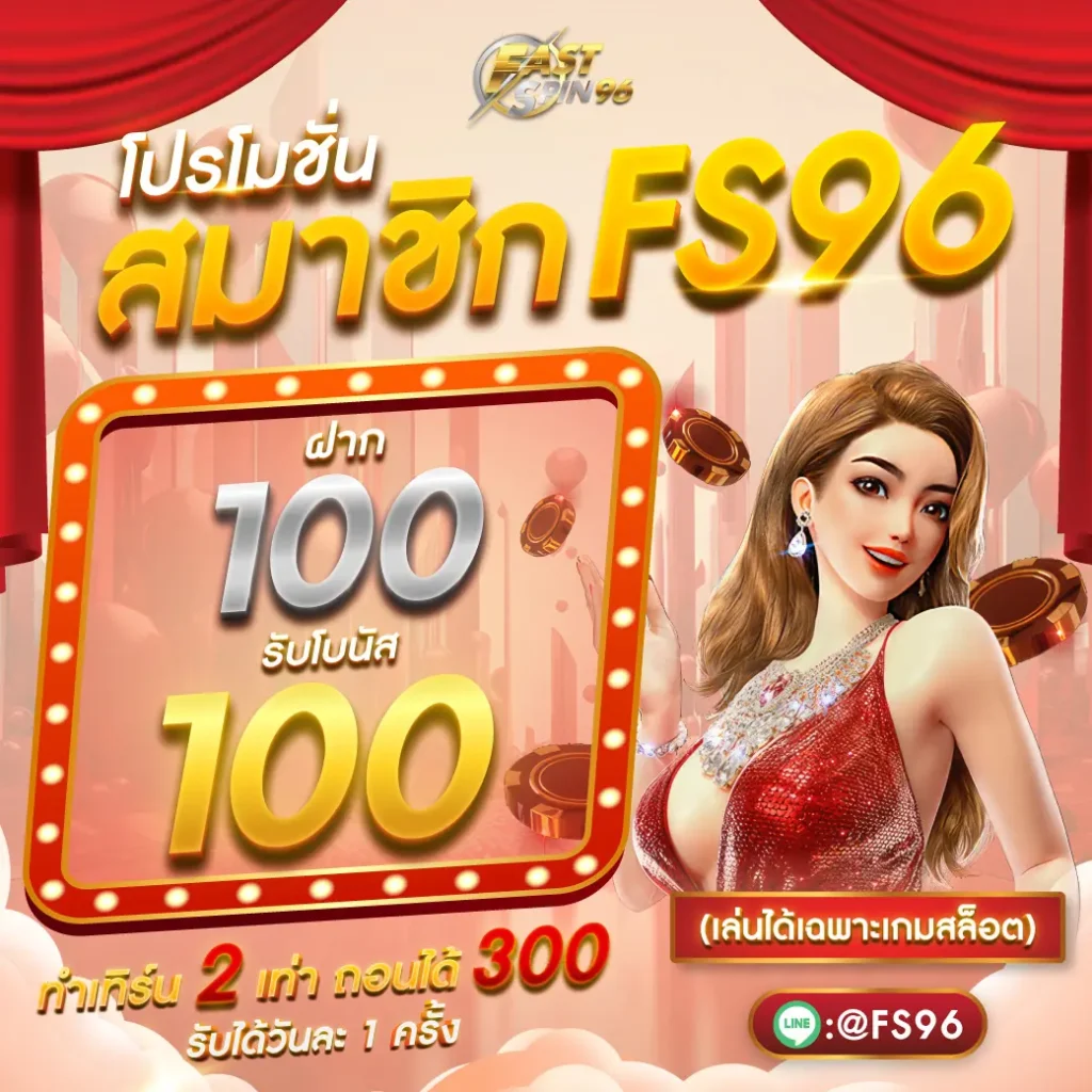 fs96 fast spin 96 fastspin96