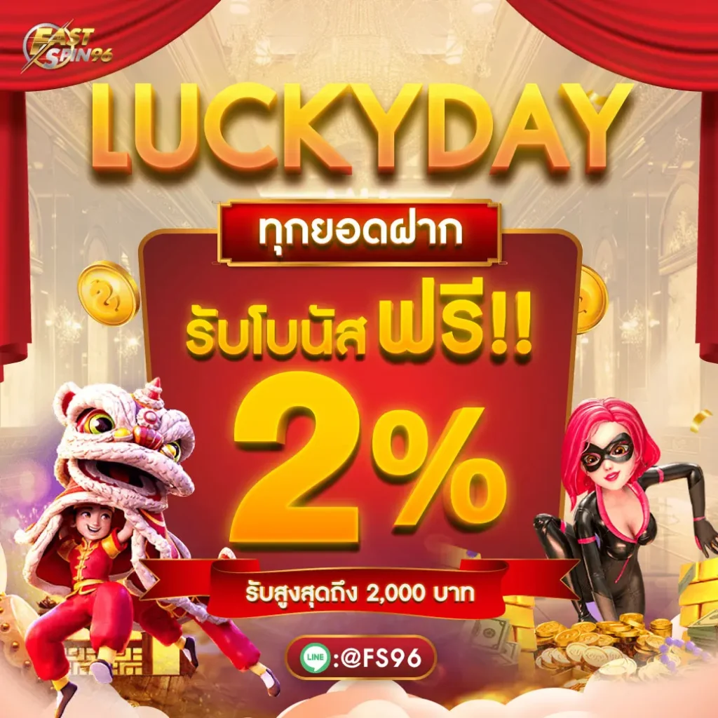 ความเสถียรของระบบ fs96