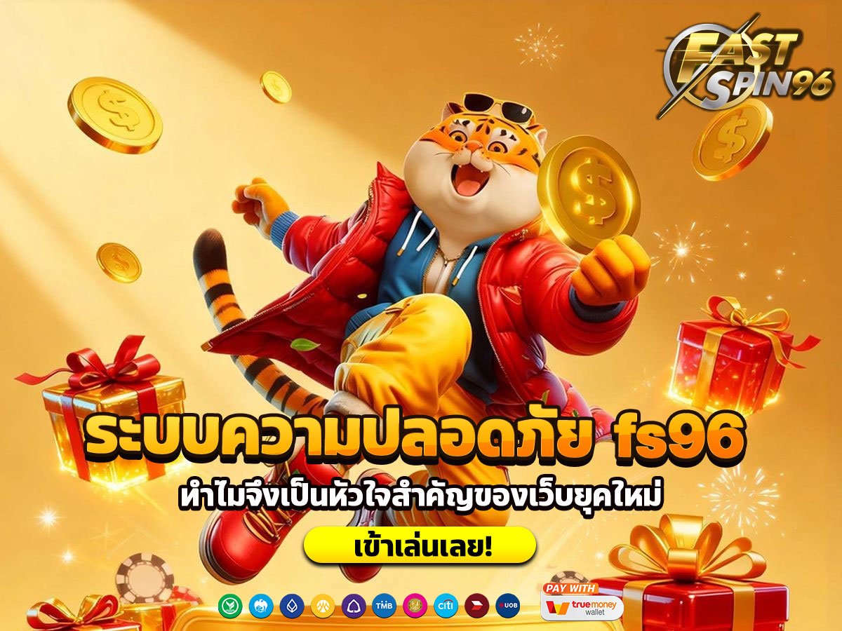 ระบบความปลอดภัย fs96