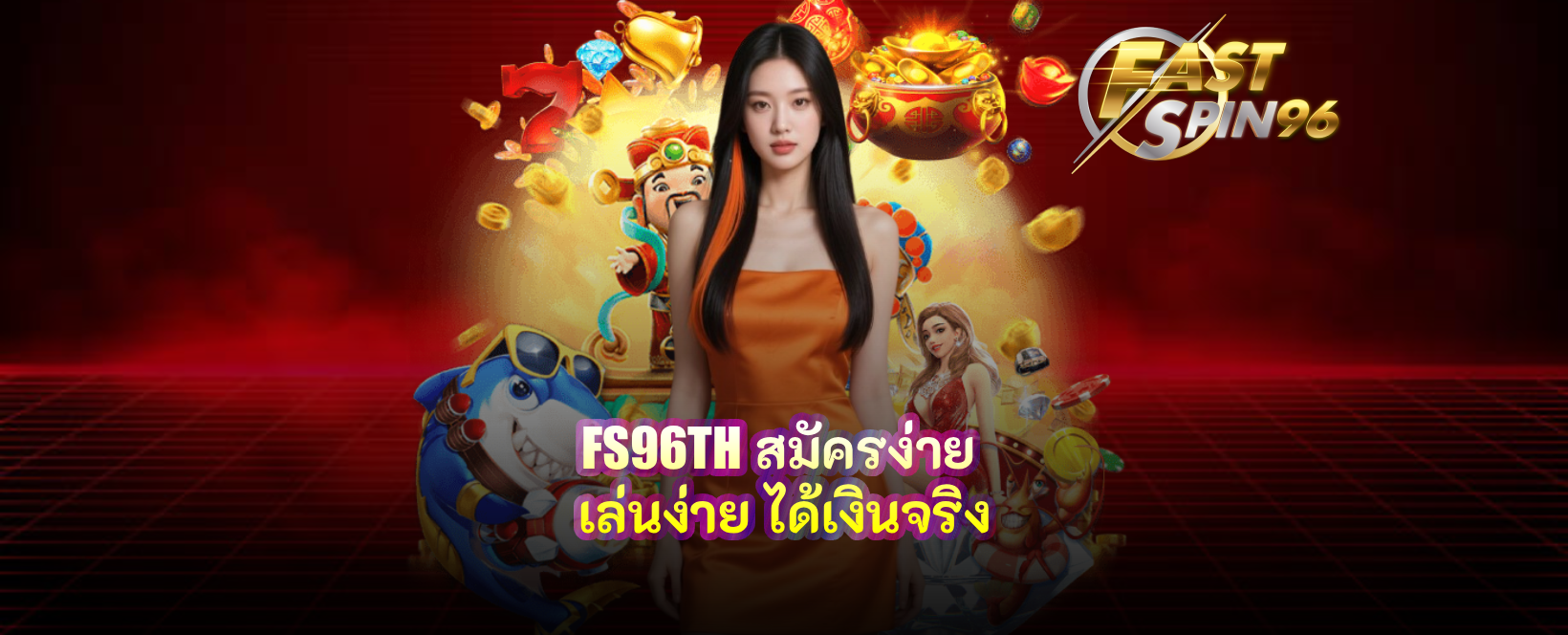 FS96TH สมัครง่าย