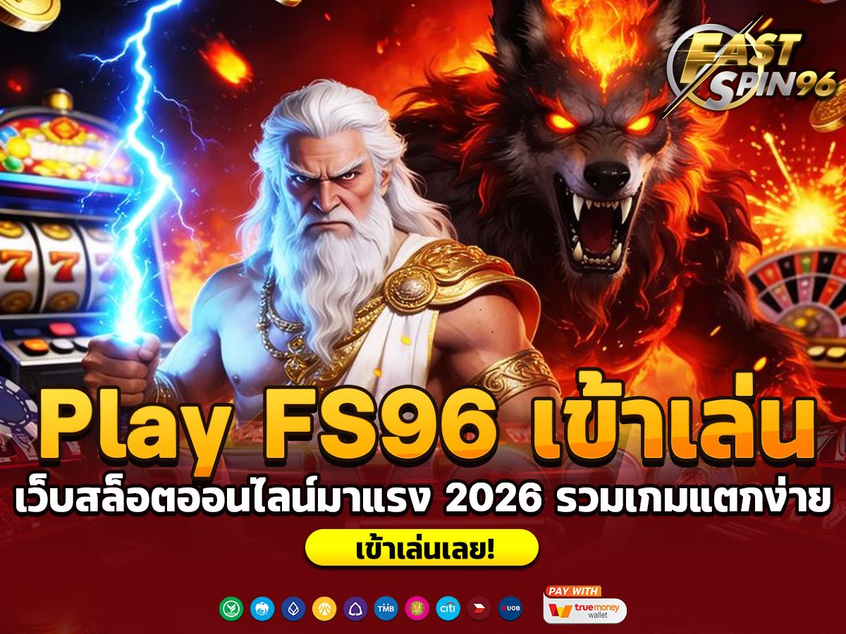 Play FS96 เข้าเล่น