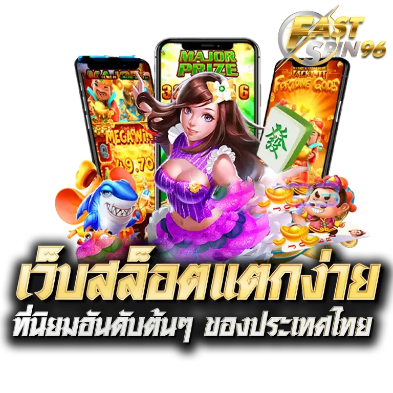 FS96TH เว็บสล็อต