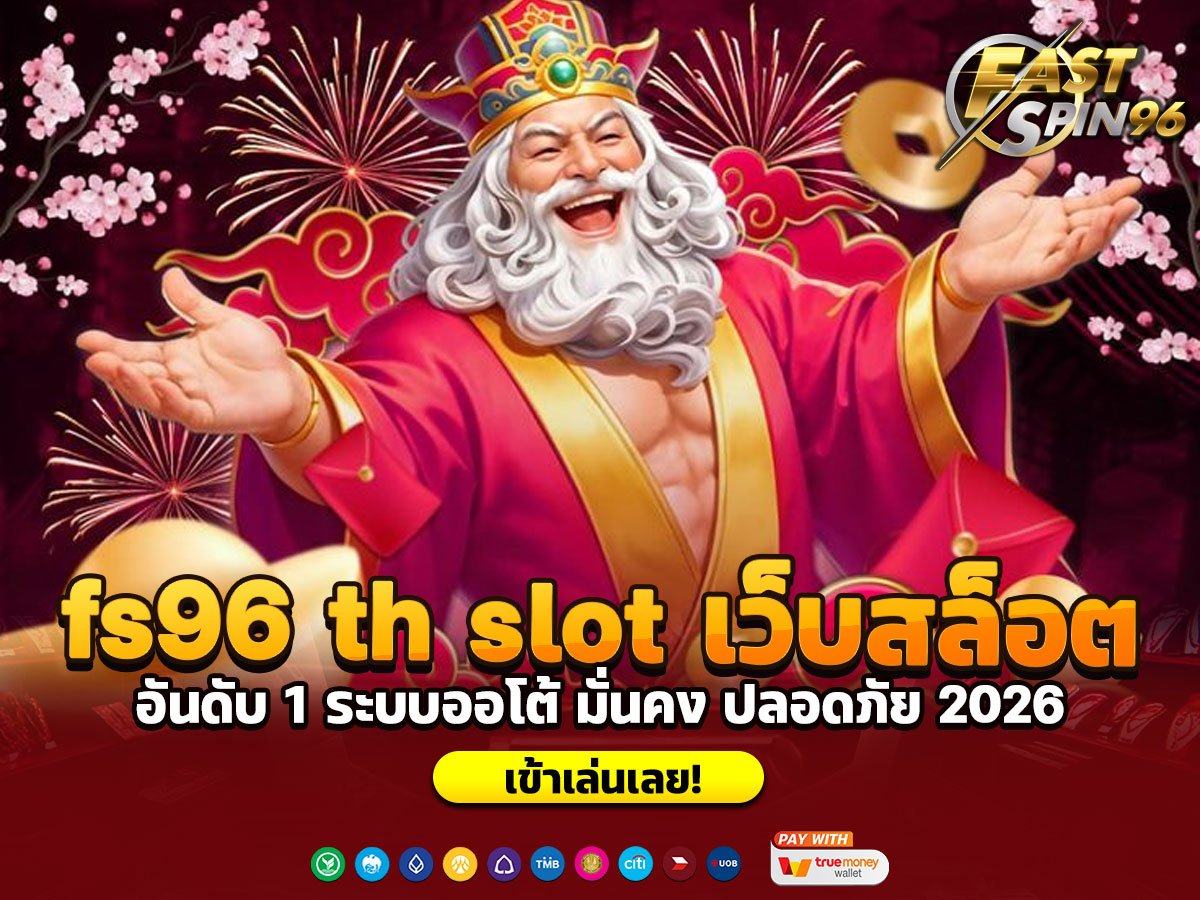 fs96 th slot เว็บสล็อต