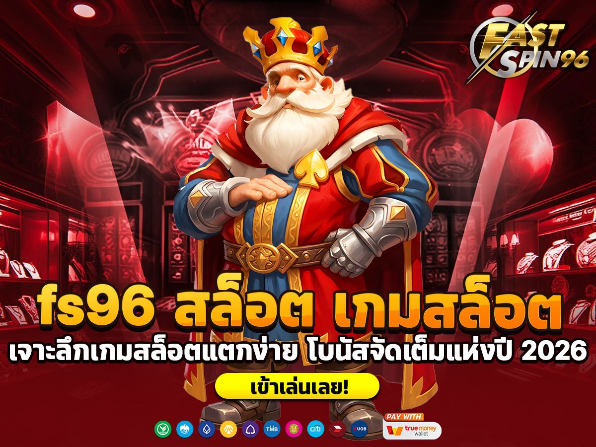 fs96 สล็อต เกมสล็อต