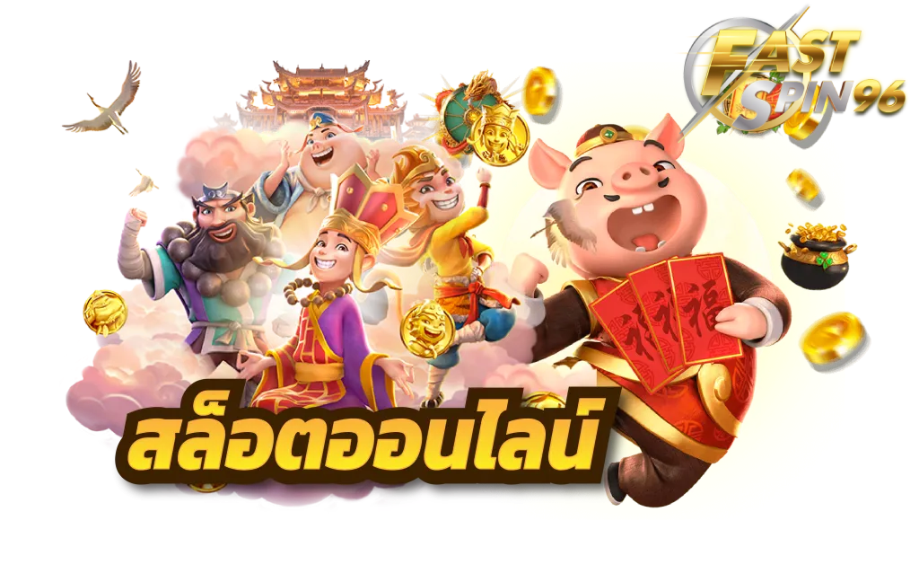 FS96TH ฝากถอน true wallet