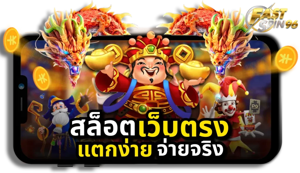 FS96TH ฝากถอน ไม่มีขั้นต่ำ