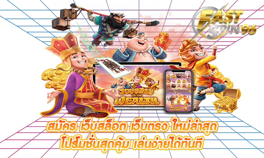 FS96TH คาสิโนสด