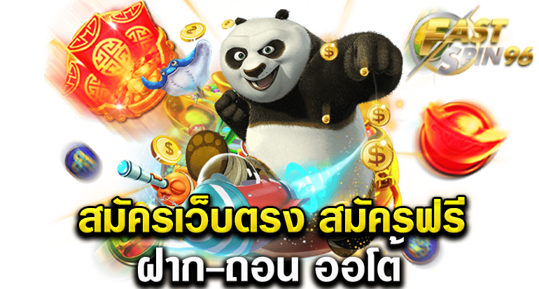 FS96TH เว็บสล็อตตรง