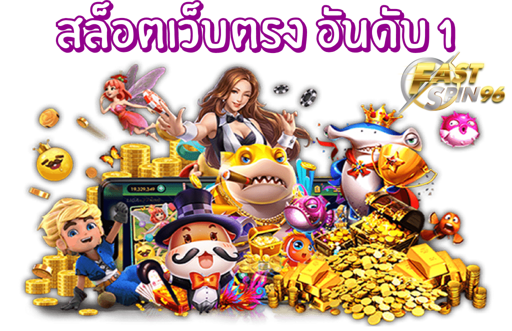 FS96TH คาสิโน