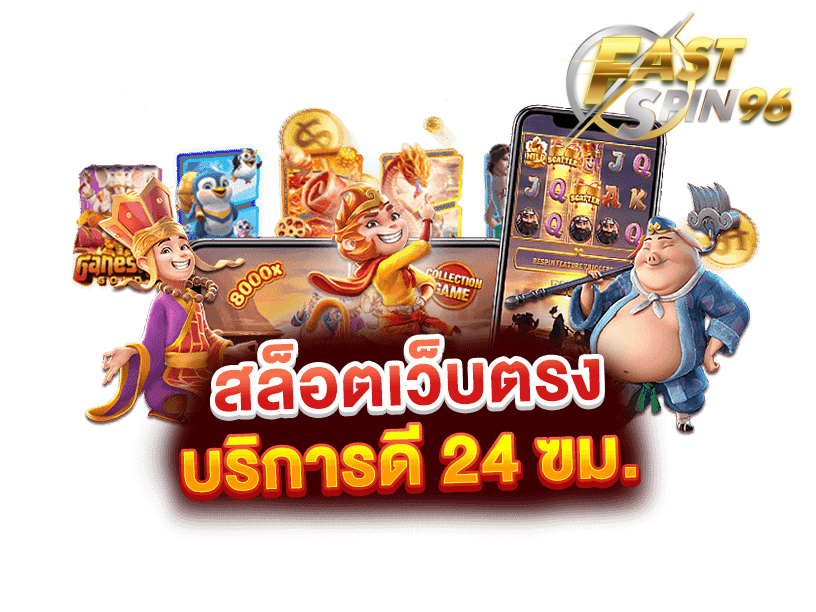 FS96TH คาสิโนสด