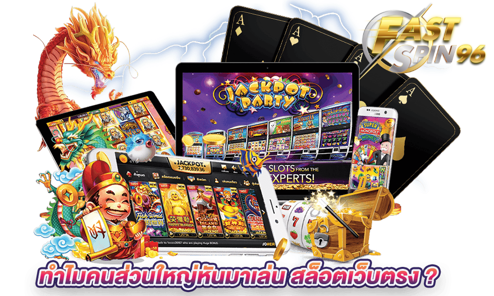 FS96TH เล่นง่าย