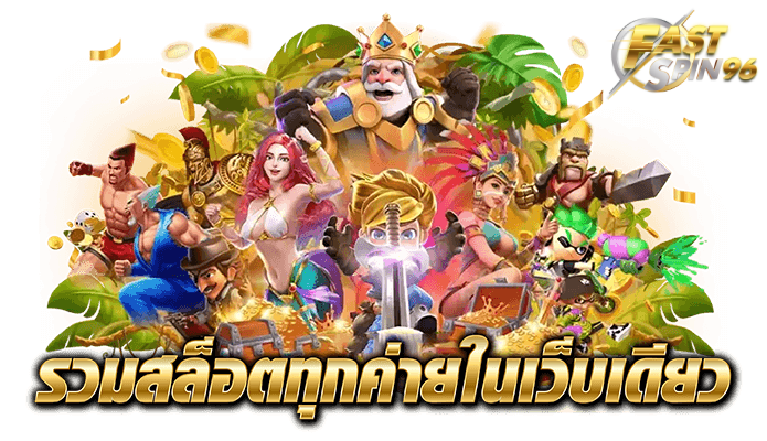 รีวิว fastspin96