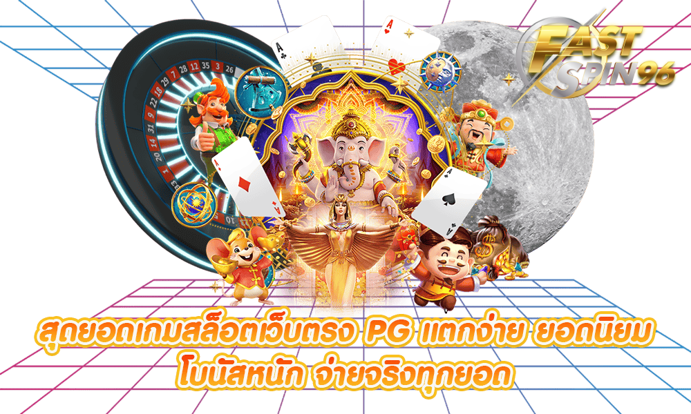 Fastspin96 โปรโมชั่น