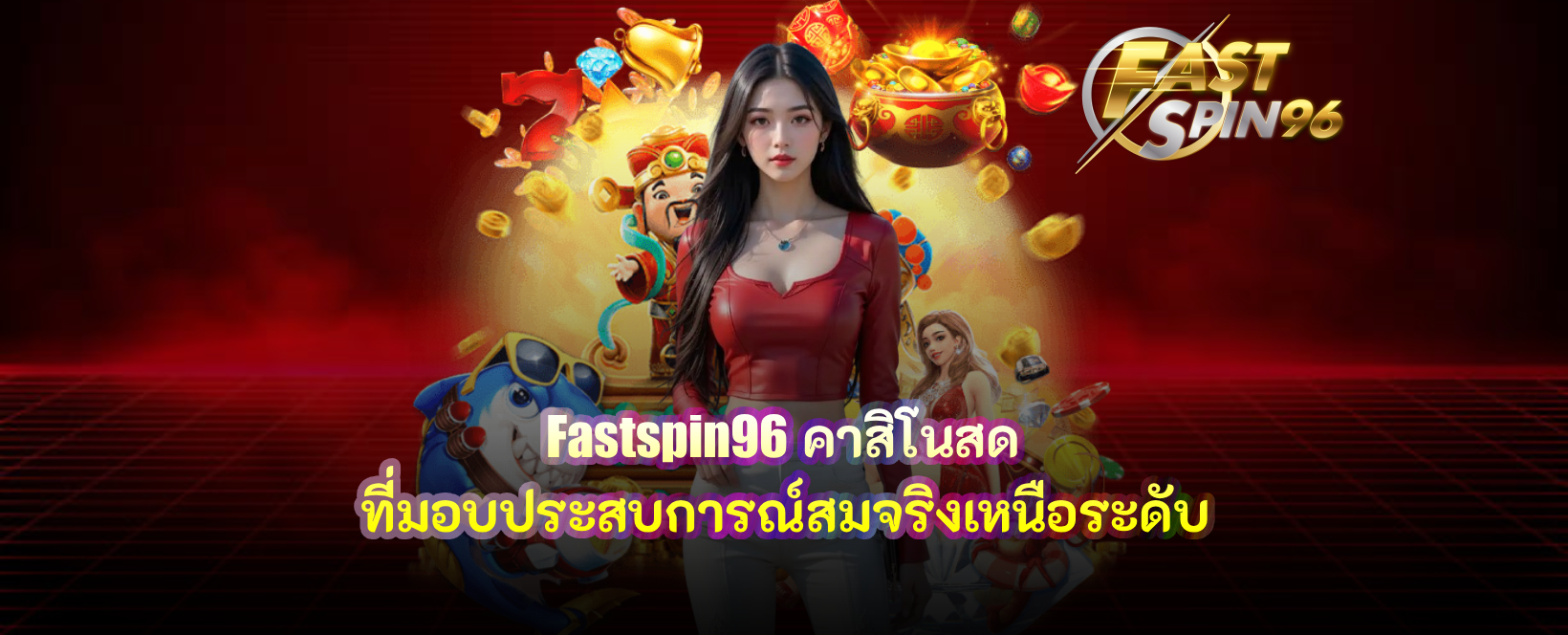 fastspin96 คาสิโนสด