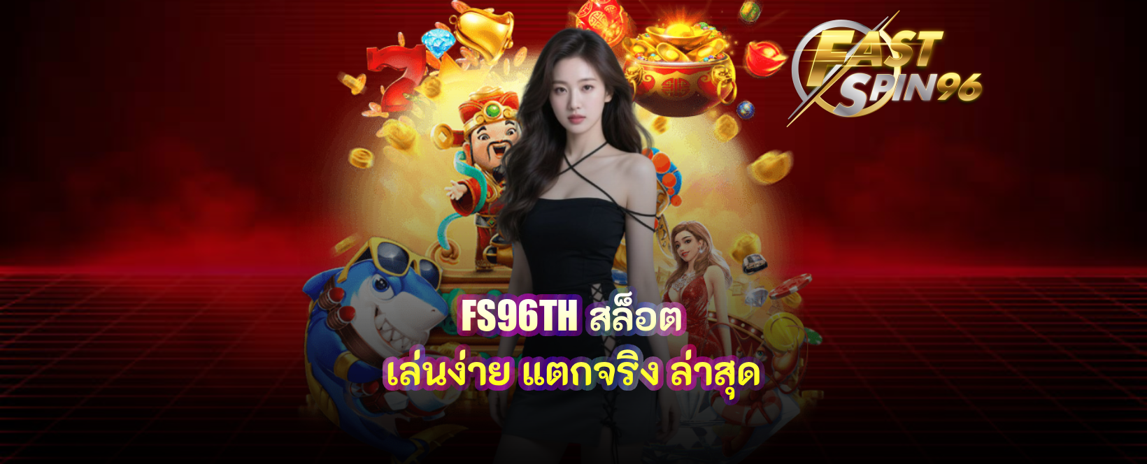FS96TH สล็อต