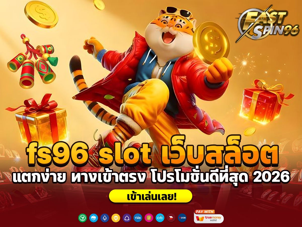 fs96 slot เว็บสล็อต