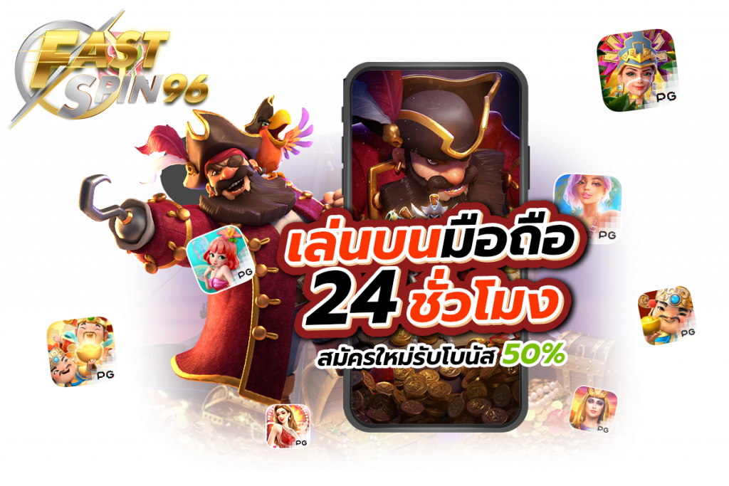 fastspin96 ฝากถอนออโต้
