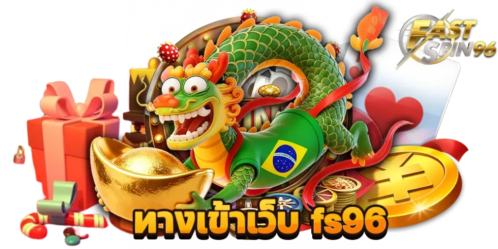 ทางเข้าเว็บ fs96