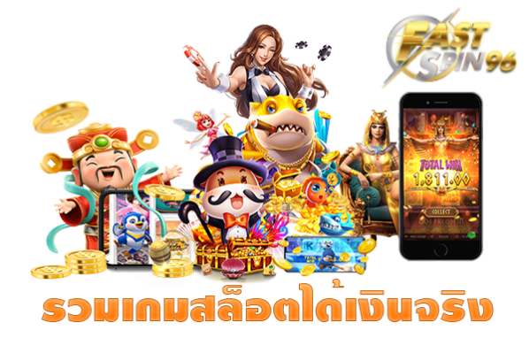 สมัคร fastspin96 เว็บตรง