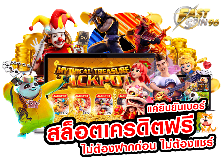 FS96TH เครดิตฟรี