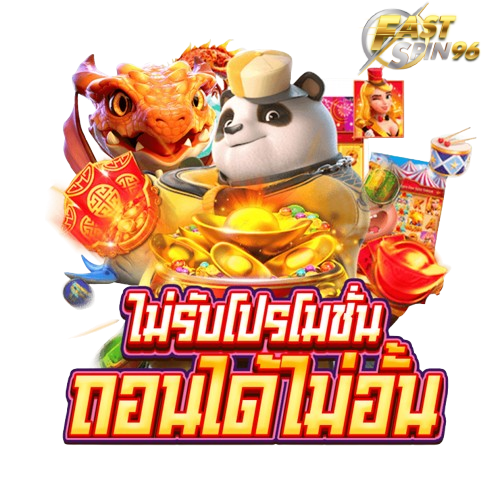 FS96TH ฝากถอน