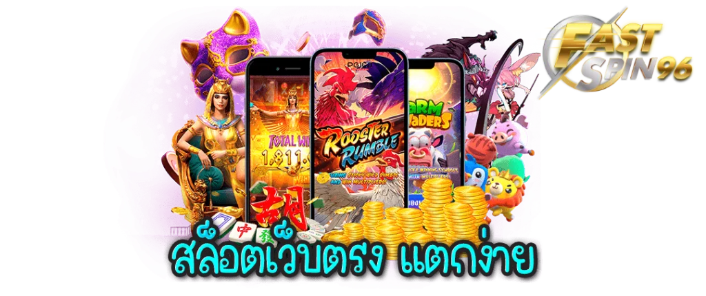 FS96TH โปรโมชั่น