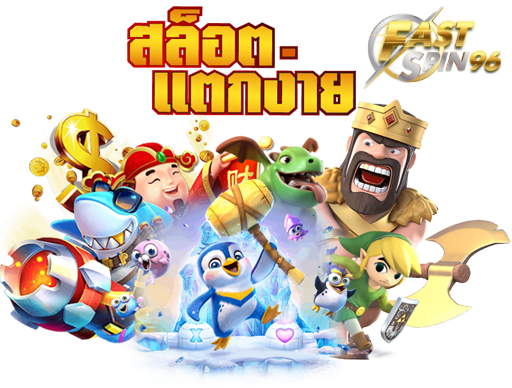 FS96TH โปรโมชั่น