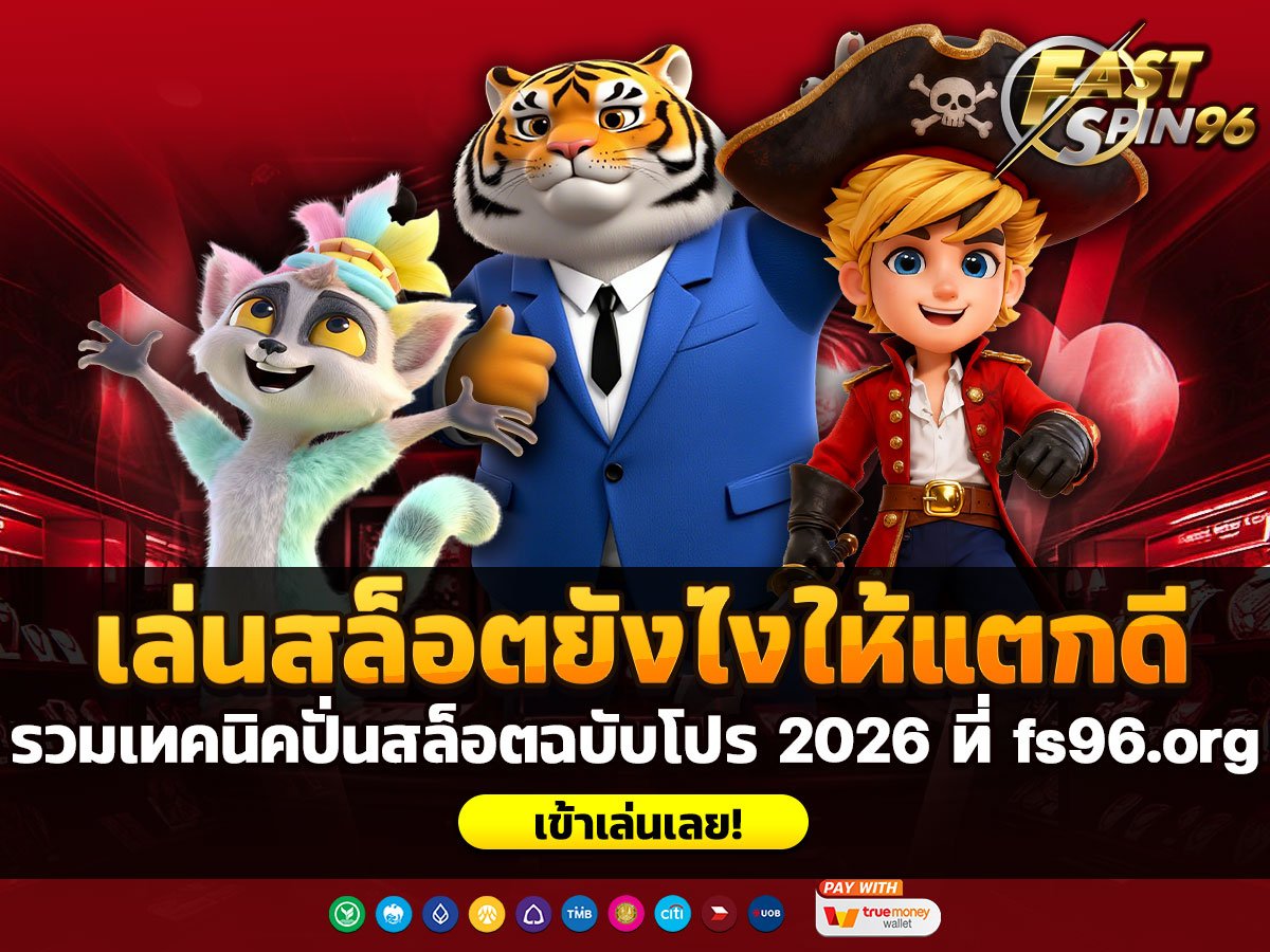 เล่นสล็อตยังไงให้แตกดี