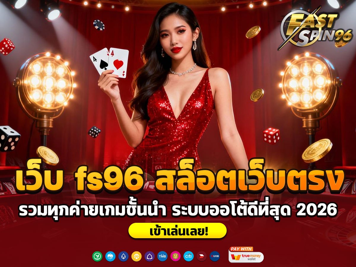 เว็บ fs96