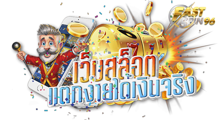 Fastspin96 โบนัส