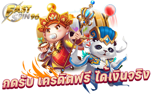 fastspin96 เล่นง่าย