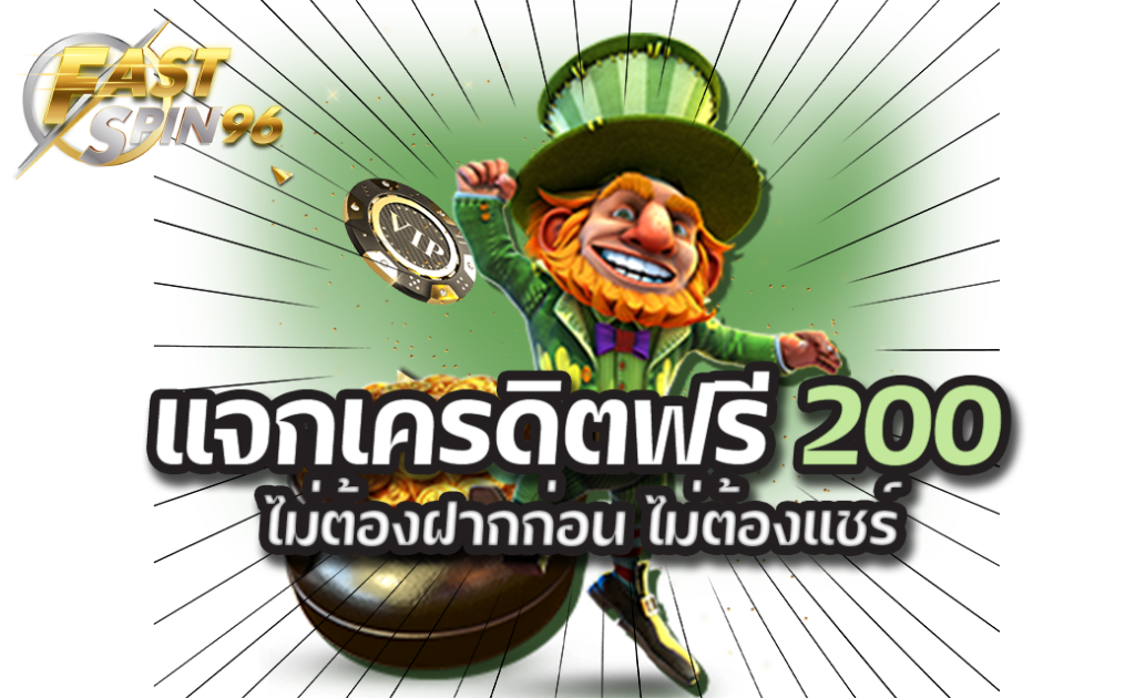 FS96TH เครดิตฟรี