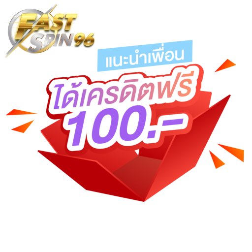 FS96TH เว็บแจกเครดิตฟรีล่าสุด