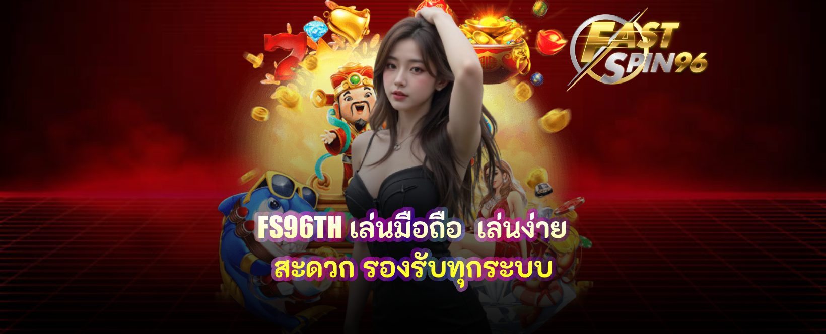 FS96TH เล่นมือถือ
