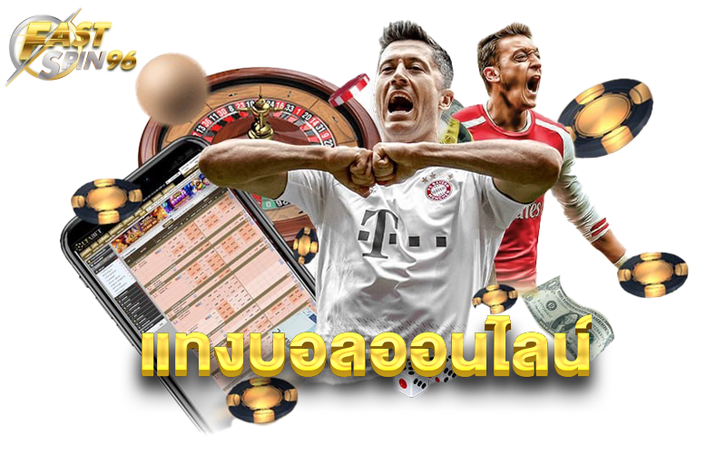FS96TH แทงบอลออนไลน์