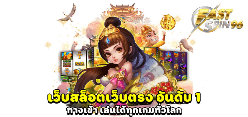 FS96TH คาสิโนออนไลน์มือถือไม่สะดุด