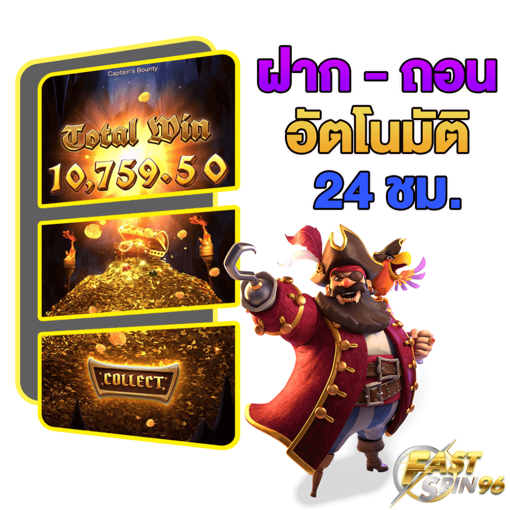 FS96TH สล็อตเล่นง่ายได้เงินจริง