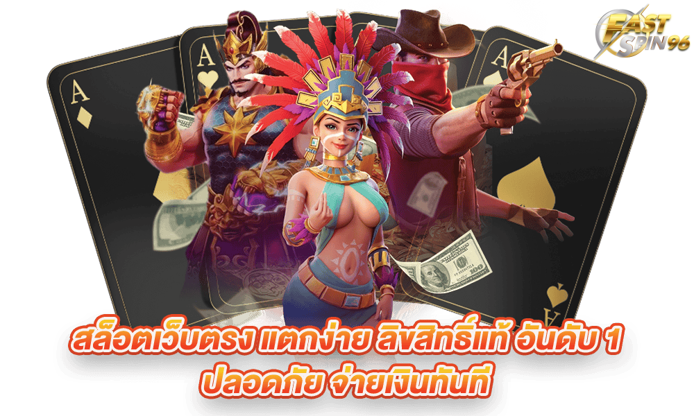 FS96TH โปรสล็อตเครดิตฟรี