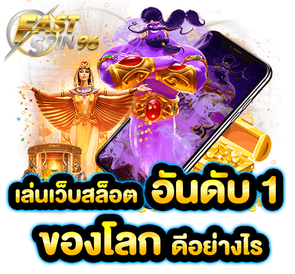 FS96TH ฝากขั้นต่ำ20บาท