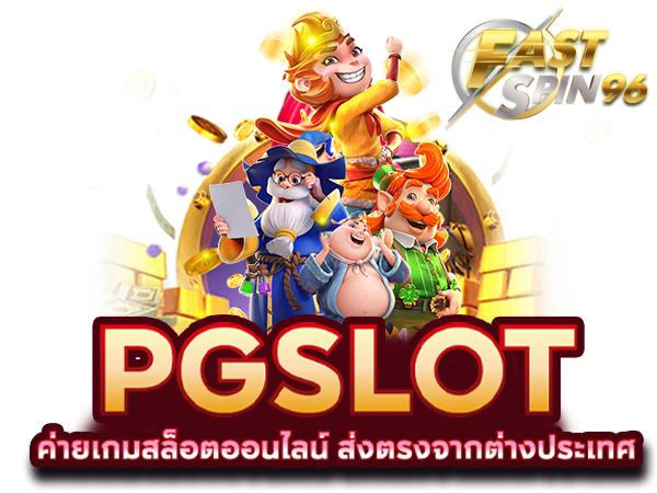 FS96TH เว็บสล็อตฝากถอนออโต้ไม่ต้องรอ