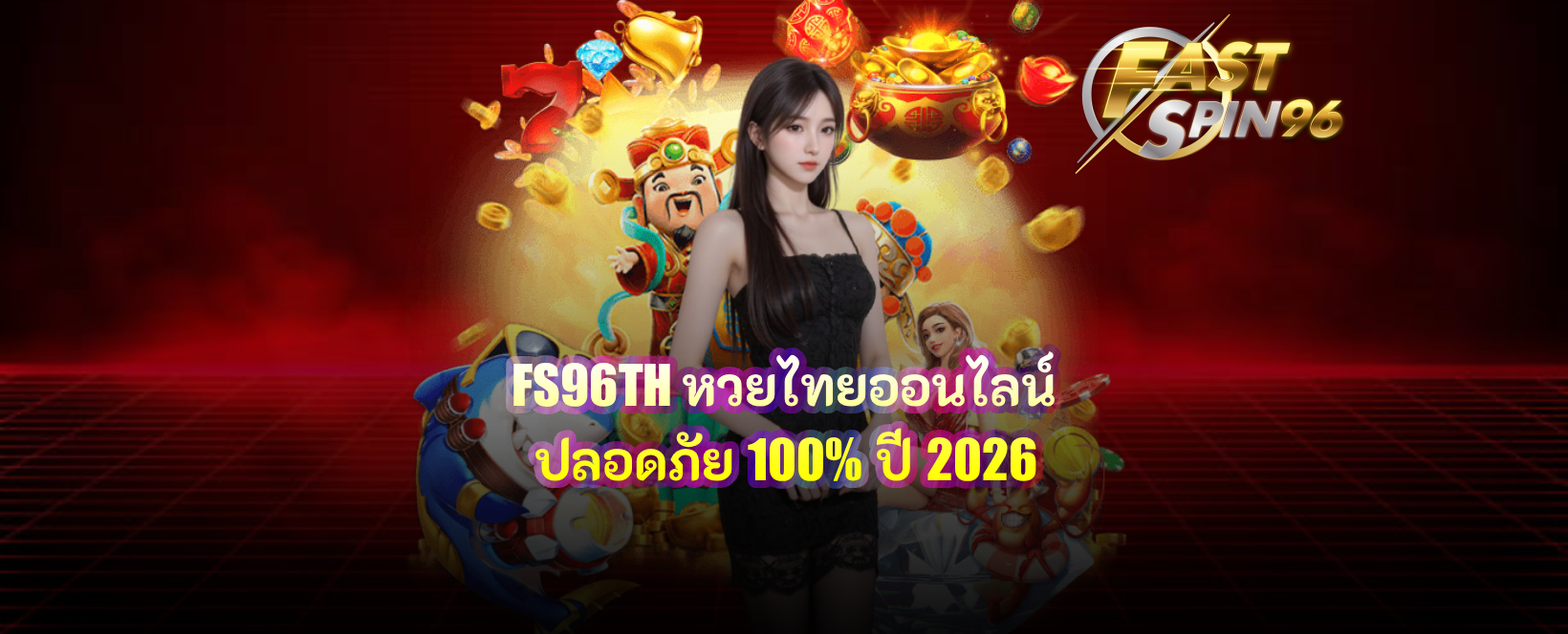 FS96TH หวยไทยออนไลน์