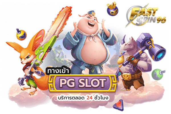 FS96TH เว็บแทงบอลราคาดี