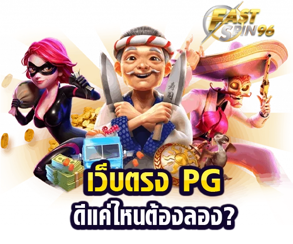 FS96TH แทงบอลสดไม่หน่วง
