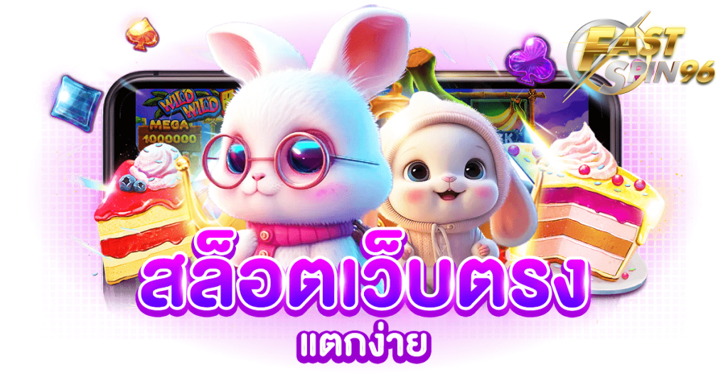 FS96TH เว็บคาสิโนอันดับโลก
