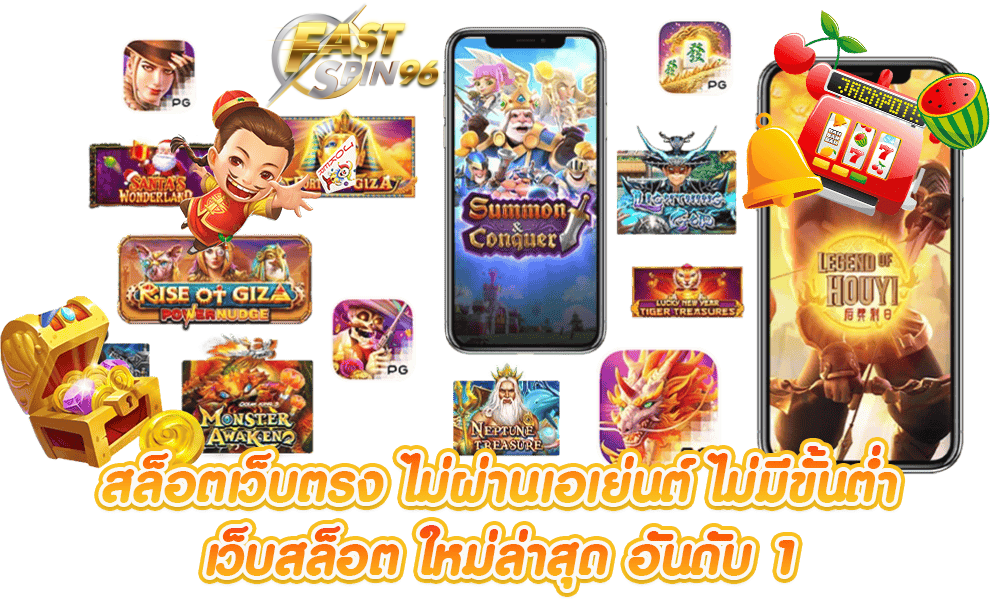 FS96TH เว็บคาสิโนแจกโบนัสสูง