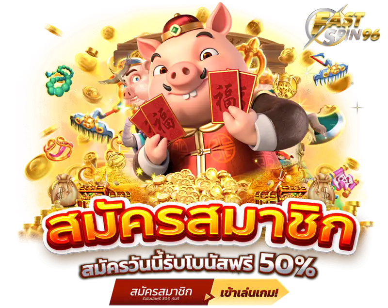 FS96TH หวยออนไลน์จ่ายสูง