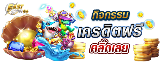 FS96TH เว็บบาคาร่าแจกโบนัส