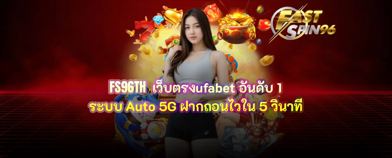 FS96TH เว็บตรงufabet