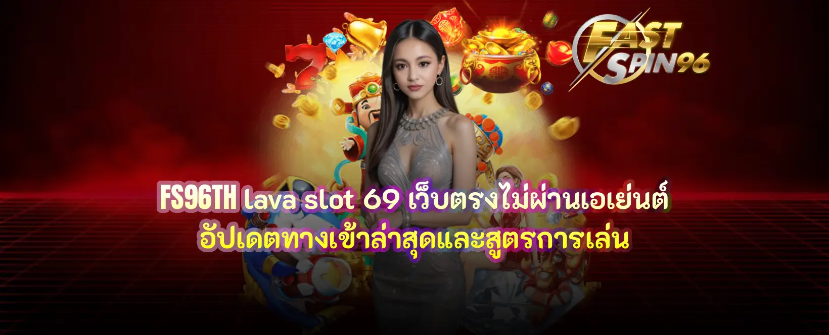 FS96TH lava slot 69