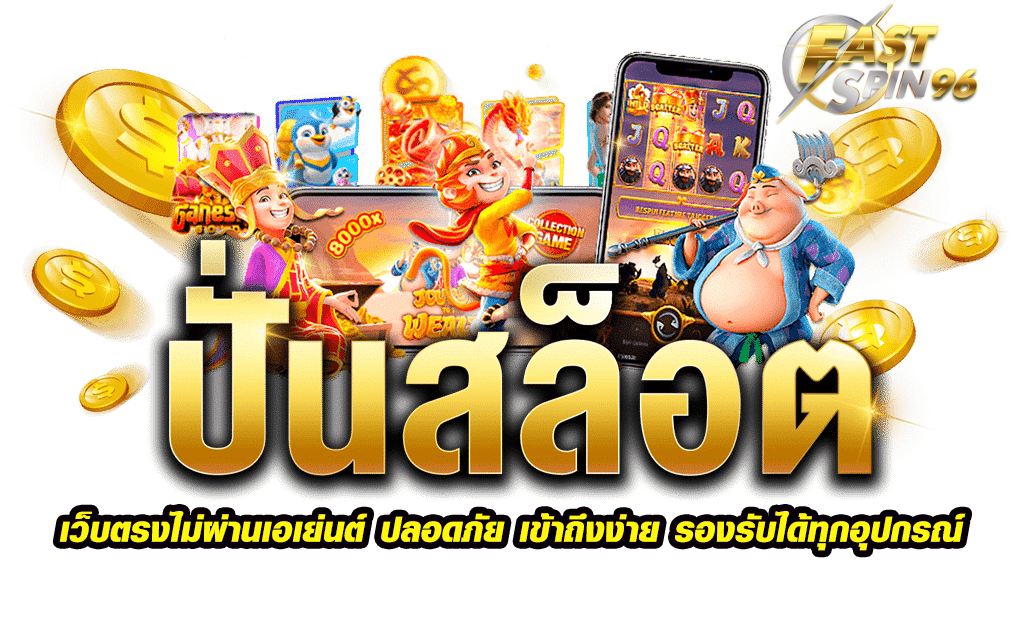 เว็บสล็อตรองรับ
